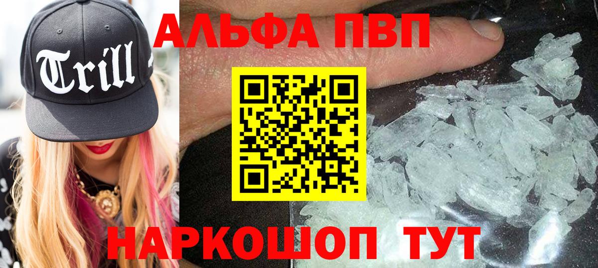 Alpha-PVP кристаллы  Вход с VPN  Серпухов 