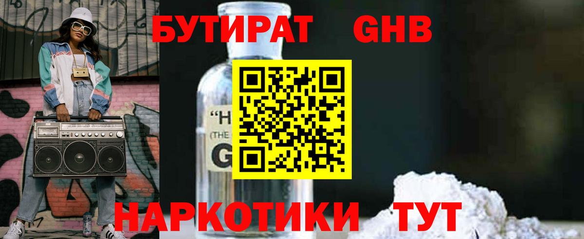 Бутират оксана Серпухов