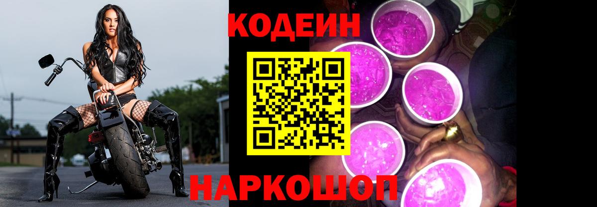 Серпухов  Кодеин напиток Lean (лин)  Вход с VPN 