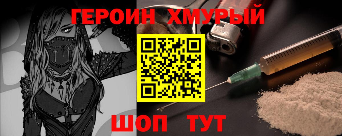 ГЕРОИН Heroin Серпухов