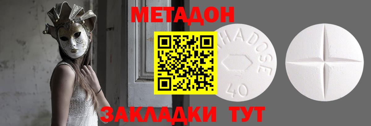 Серпухов  МЕТАДОН methadone  Вход с VPN  Метадон methadone 
